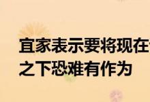 宜家表示要将现在试点的家具租赁业务 困境之下恐难有作为