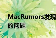 MacRumors发现了与Uber的Siri集成相同的问题