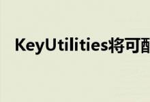 KeyUtilities将可配置的键盘命令引入iOS