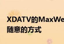 XDATV的MaxWeinbach决定采取一种更为随意的方式