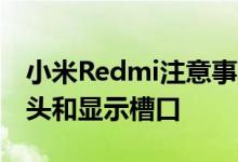 小米Redmi注意事项6Pro泄漏显示四个摄像头和显示槽口