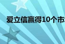 爱立信赢得10个市场的5G Ooredoo合同