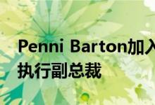 Penni Barton加入达拉斯市场中心担任营销执行副总裁