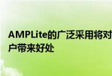 AMPLite的广泛采用将对具有严格数据和设备限制的移动用户带来好处