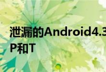 泄漏的Android4.3现在可用于SonyXperiaSP和T