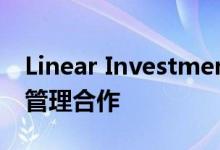 Linear Investments与实时投资组合保证金管理合作