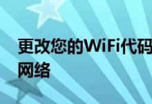 更改您的WiFi代码以访问所有频道上的WiFi网络