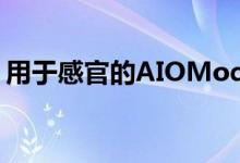 用于感官的AIOMod进行调整和主题感测3.6