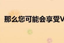 那么您可能会享受VisualVoicemail的好处