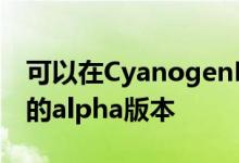 可以在CyanogenMod7线程中找到NexusS的alpha版本