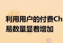 利用用户的付费Chrome扩展程序的欺诈性交易数量显着增加