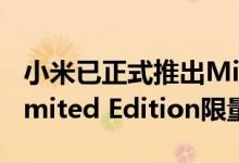 小米已正式推出Mi 10 Youth Doraemon Limited Edition限量版