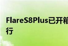 FlareS8Plus已开箱即用在Android9Pie上运行