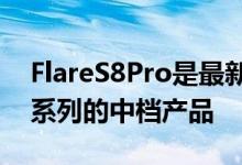 FlareS8Pro是最新的CherryMobileFlareS系列的中档产品