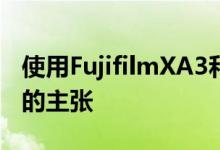 使用FujifilmXA3和AndiEigenmann捕捉您的主张