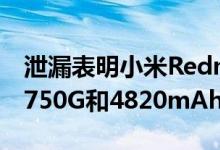 泄漏表明小米Redmi Note 10 5G将配备SD750G和4820mAh电池