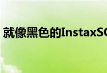 就像黑色的InstaxSQ10型号的原始版本一样