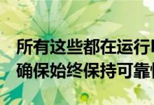 所有这些都在运行PLDT和Smart的全国网络确保始终保持可靠性