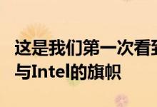 这是我们第一次看到CherryMobile成为其参与Intel的旗帜