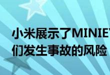 小米展示了MINIEYE行车记录仪 能够警告我们发生事故的风险