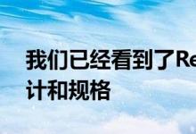 我们已经看到了Reno4系列将采用的惊人设计和规格