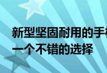 新型坚固耐用的手机UlefoneArmorX7将是一个不错的选择