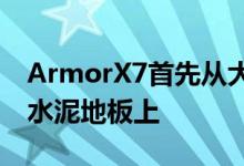 ArmorX7首先从大约几英尺高的地方跌落到水泥地板上