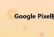 Google Pixel模型将能够测量心率