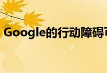 Google的行动障碍可帮助智障人士进行交流