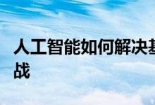 人工智能如何解决基因治疗和疫苗中的分析挑战