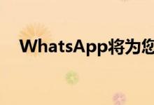 WhatsApp将为您清理照片和类似的GIF