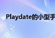 Playdate的小型手持式曲柄非常具有魅力