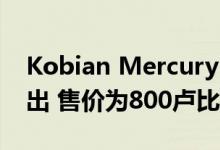 Kobian Mercury Boom立体声扬声器在推出 售价为800卢比