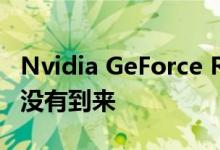 Nvidia GeForce RTX 2080 Ti测评：未来还没有到来