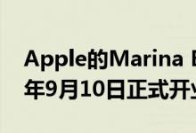 Apple的Marina Bay Sands商店将于2020年9月10日正式开业