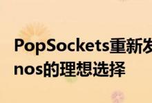 PopSockets重新发明了手柄 它是Frappuccinos的理想选择