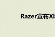 Razer宣布Xbox移动游戏配件