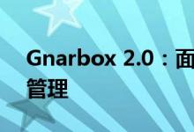 Gnarbox 2.0：面向户外人群的便携式媒体管理