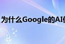 为什么Google的AI仅限于诊断26种皮肤状况