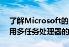 了解Microsoft的Duo和Neo：随时随地使用多任务处理器的混合设备