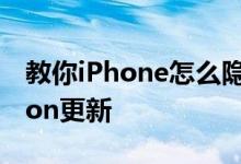 教你iPhone怎么隐藏app图标SwipeSelection更新