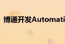 博通开发Automation.ai以支持AIOps增长