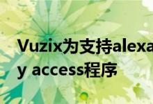 Vuzix为支持alexa的AR眼镜推出了新的early access程序