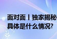 面对面丨独家揭秘神十五乘组四次出舱细节 具体是什么情况?