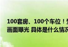 100套房、100个车位！受贿百套房医院原院长王天朝庭审画面曝光 具体是什么情况?