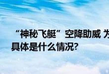 “神秘飞艇”空降助威 为北京国安巅峰对决加场“好戏” 具体是什么情况?