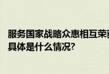 服务国家战略众惠相互荣获“保险业卓越乡村振兴服务奖” 具体是什么情况?