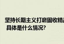 坚持长期主义打磨固收精品鹏华12只绩优债基上榜同类前十 具体是什么情况?