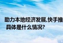 助力本地经济发展,快手推出「敢比价国庆团购节」大促活动 具体是什么情况?