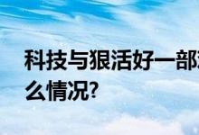 科技与狠活好一部鸡蛋“风云录” 具体是什么情况?